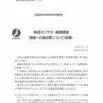経済センサスの回答はしなければいけない？ 経済センサスに関するQ＆A
