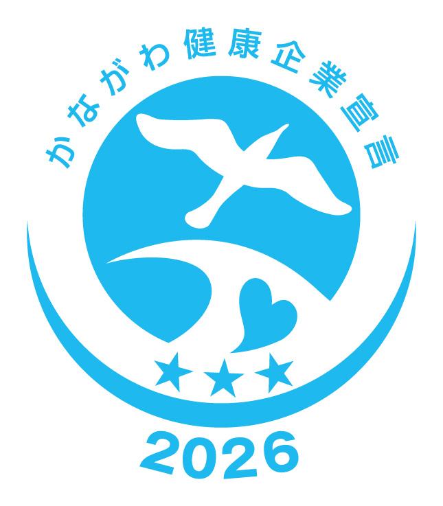 かながわ健康企業宣言 2026